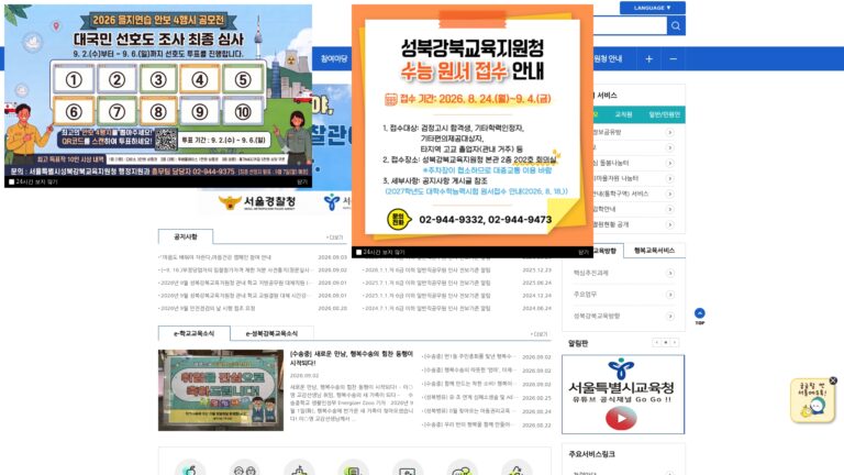서울특별시성북강북교육지원청