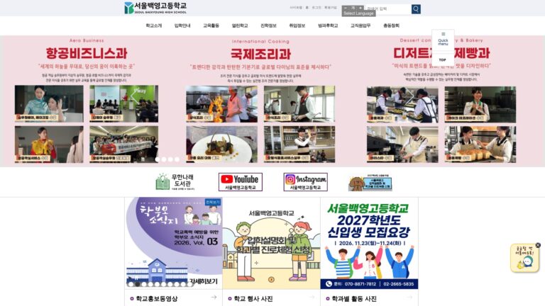 서울백영고등학교