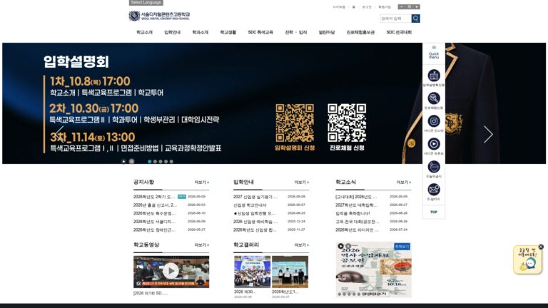 서울디지털콘텐츠고등학교