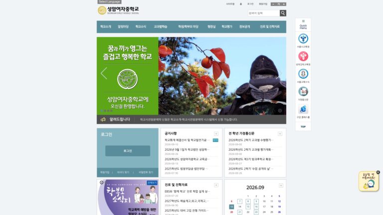 성암여자중학교