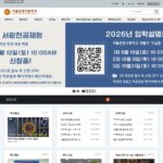 서울관광고등학교