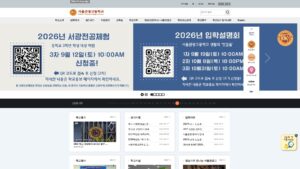 서울관광고등학교