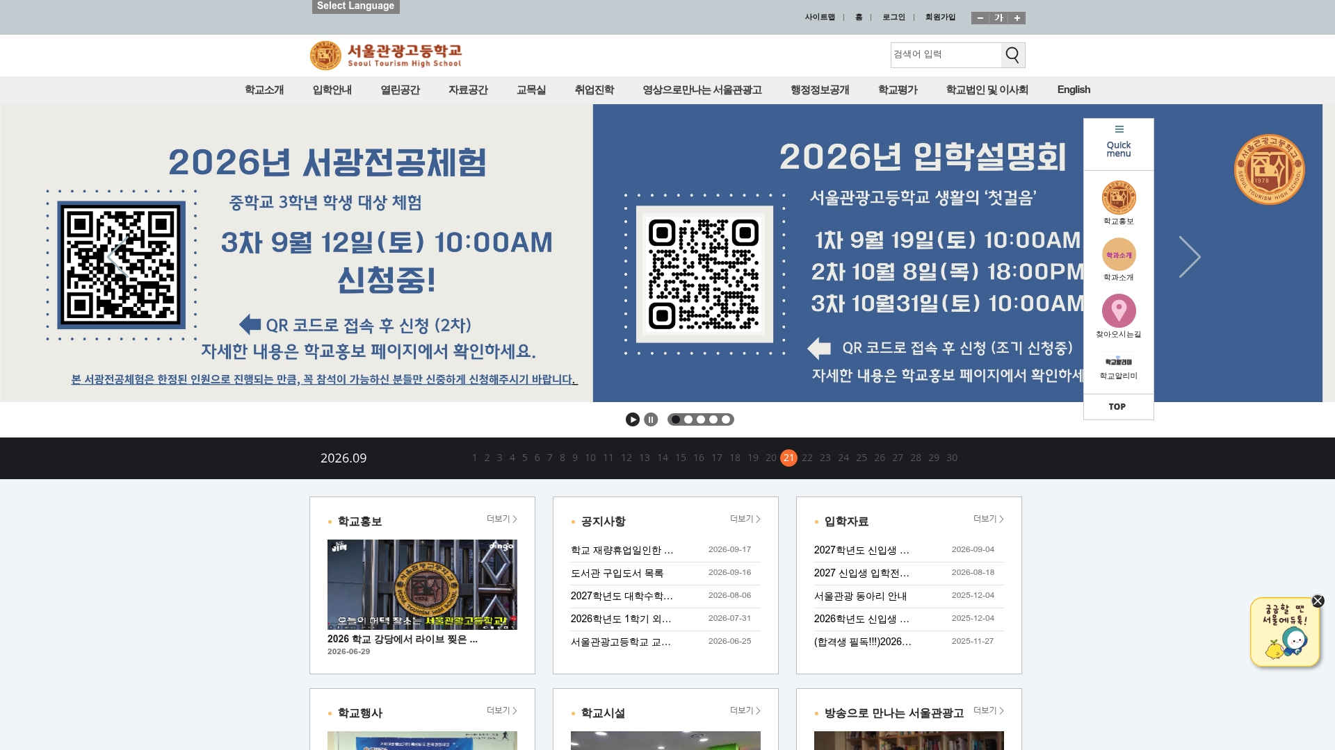 서울관광고등학교 홈페이지 화면