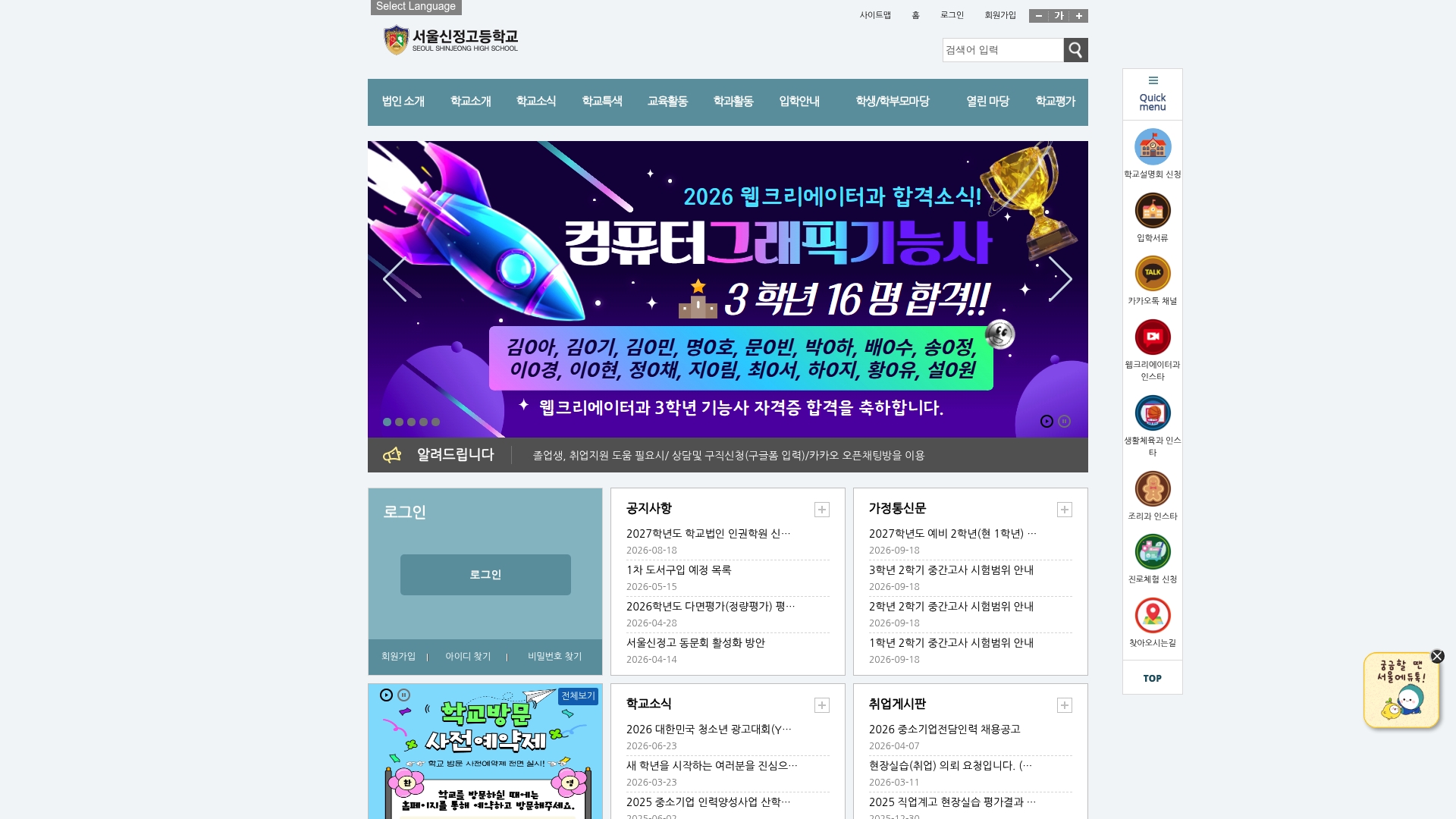 서울신정고등학교 홈페이지 화면