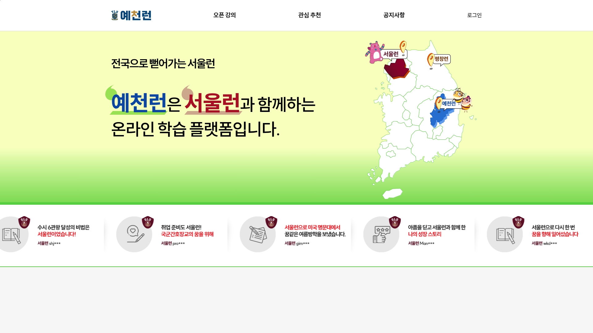 예천런 홈페이지 화면