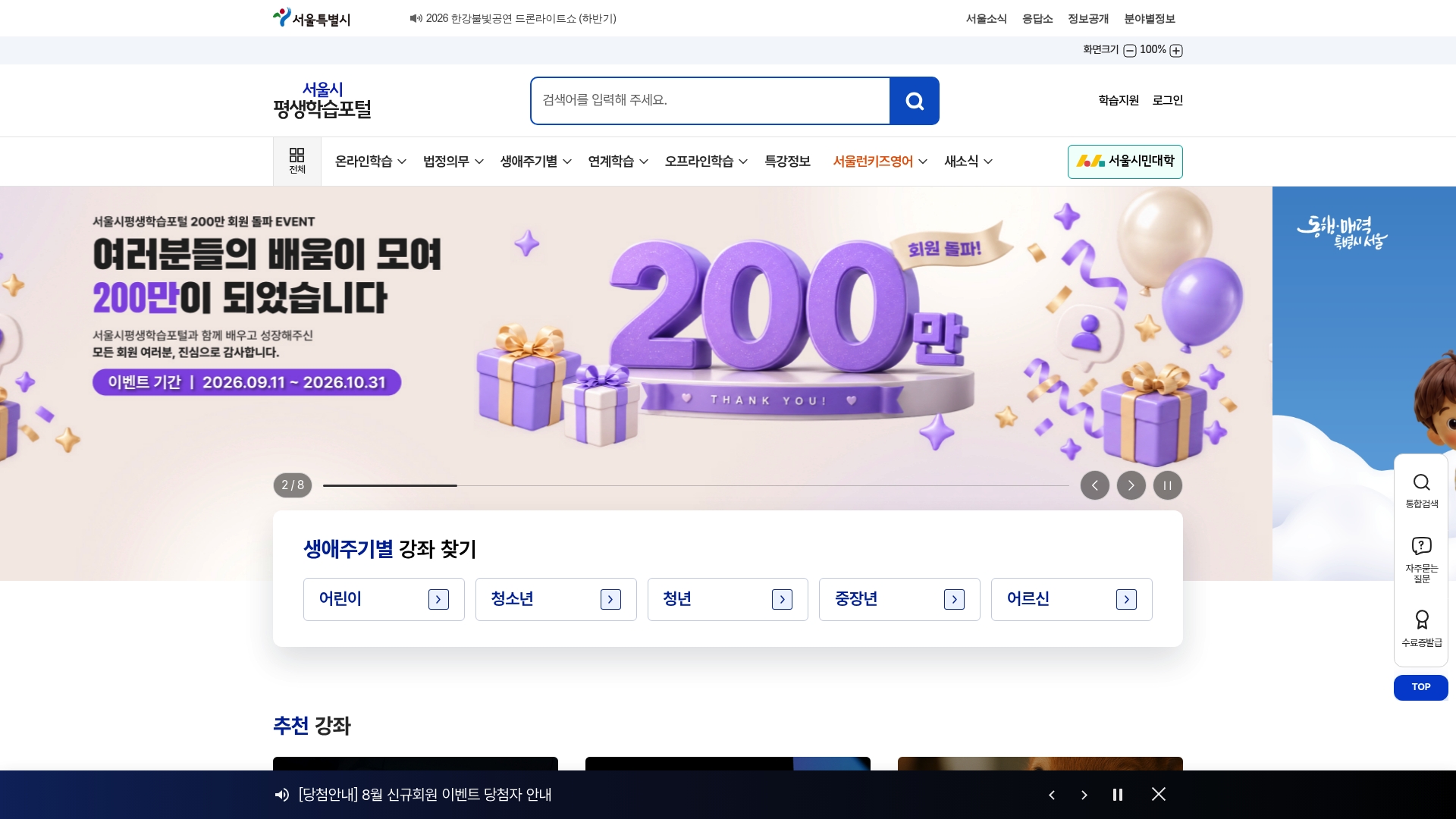 서울런4050 홈페이지 화면