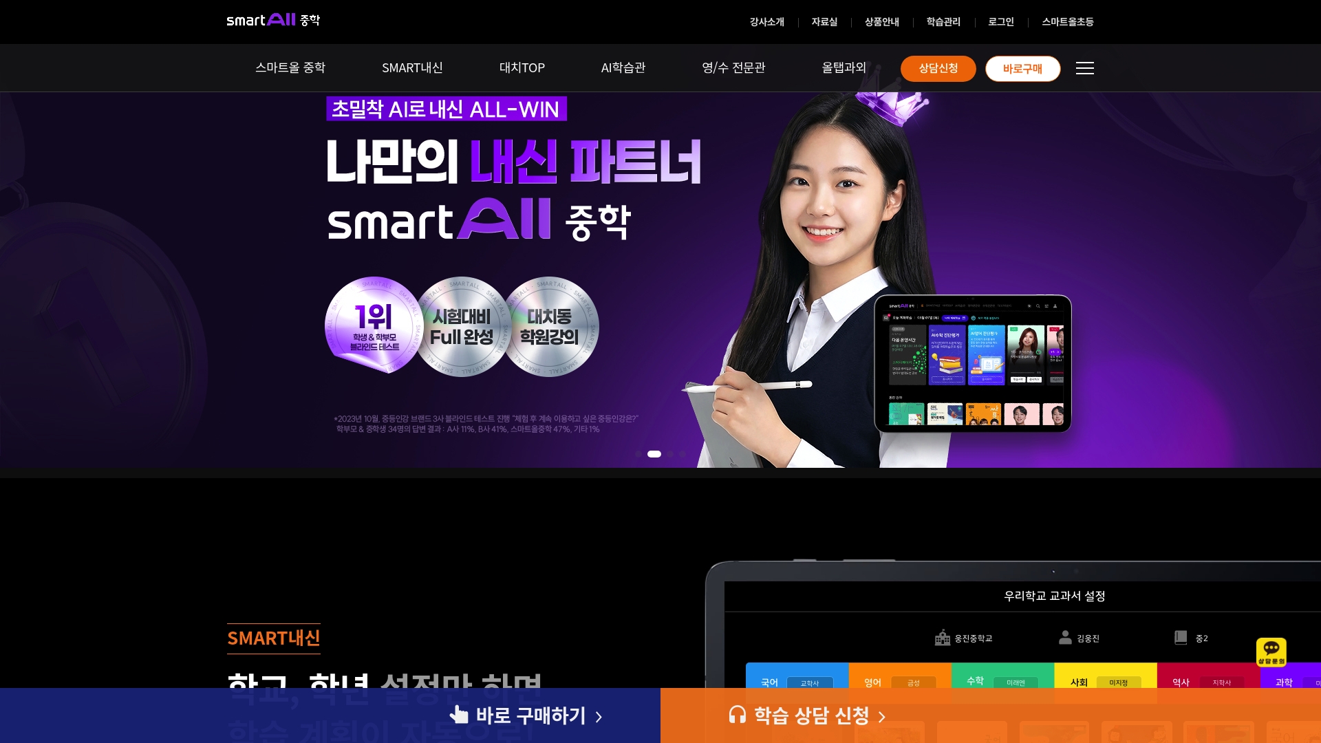 스마트올중학 홈페이지 화면