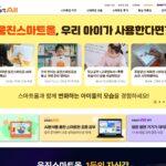 스마트올