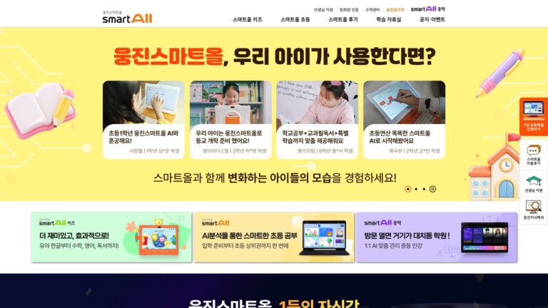 스마트올
