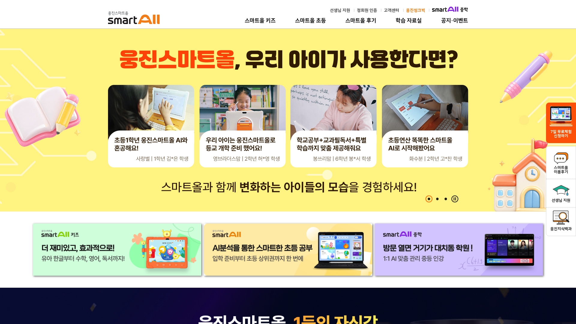 스마트올 홈페이지 화면