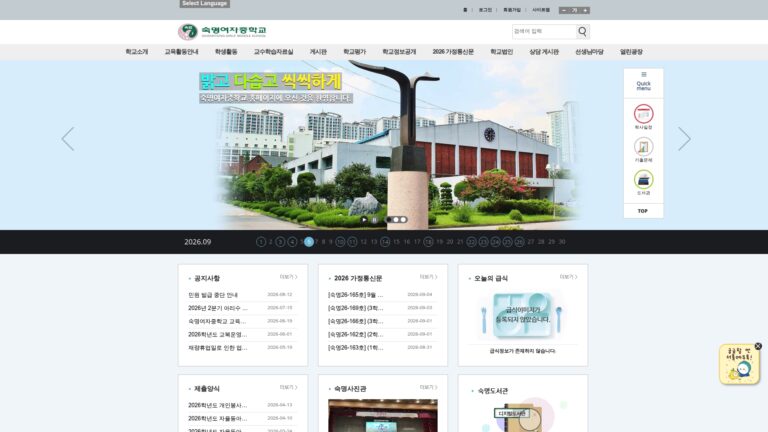 숙명여자중학교