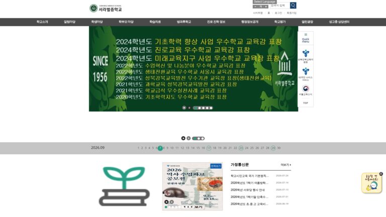서라벌중학교
