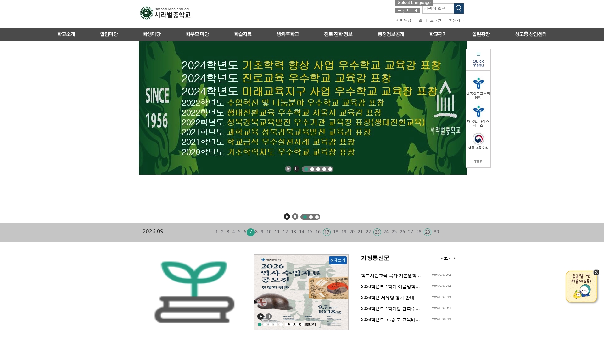 서라벌중학교 홈페이지 화면