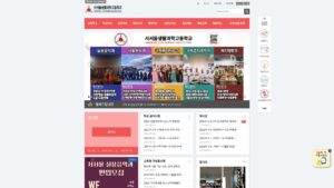 서서울생활과학고등학교