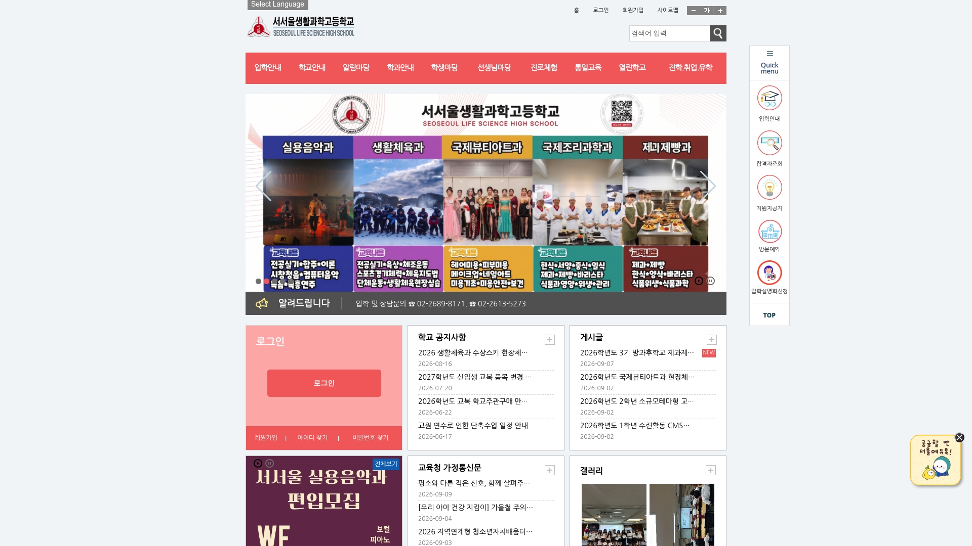 서서울생활과학고등학교 홈페이지 화면