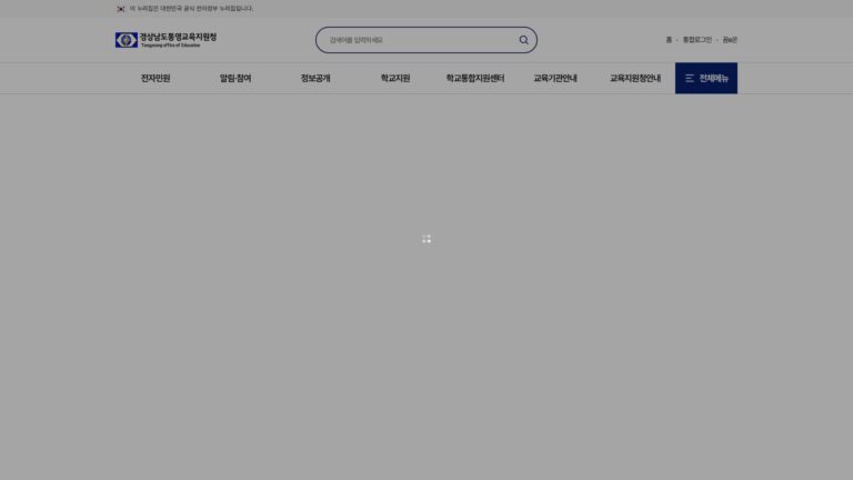 통영교육지원청