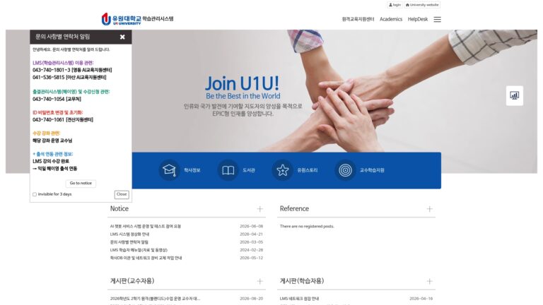 유원대학교 lms