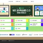 부산교수학습샘터2.0