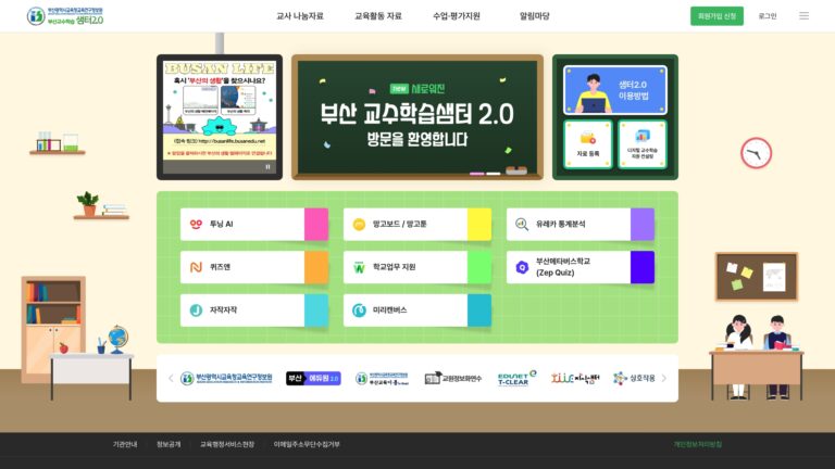 부산교수학습샘터2.0