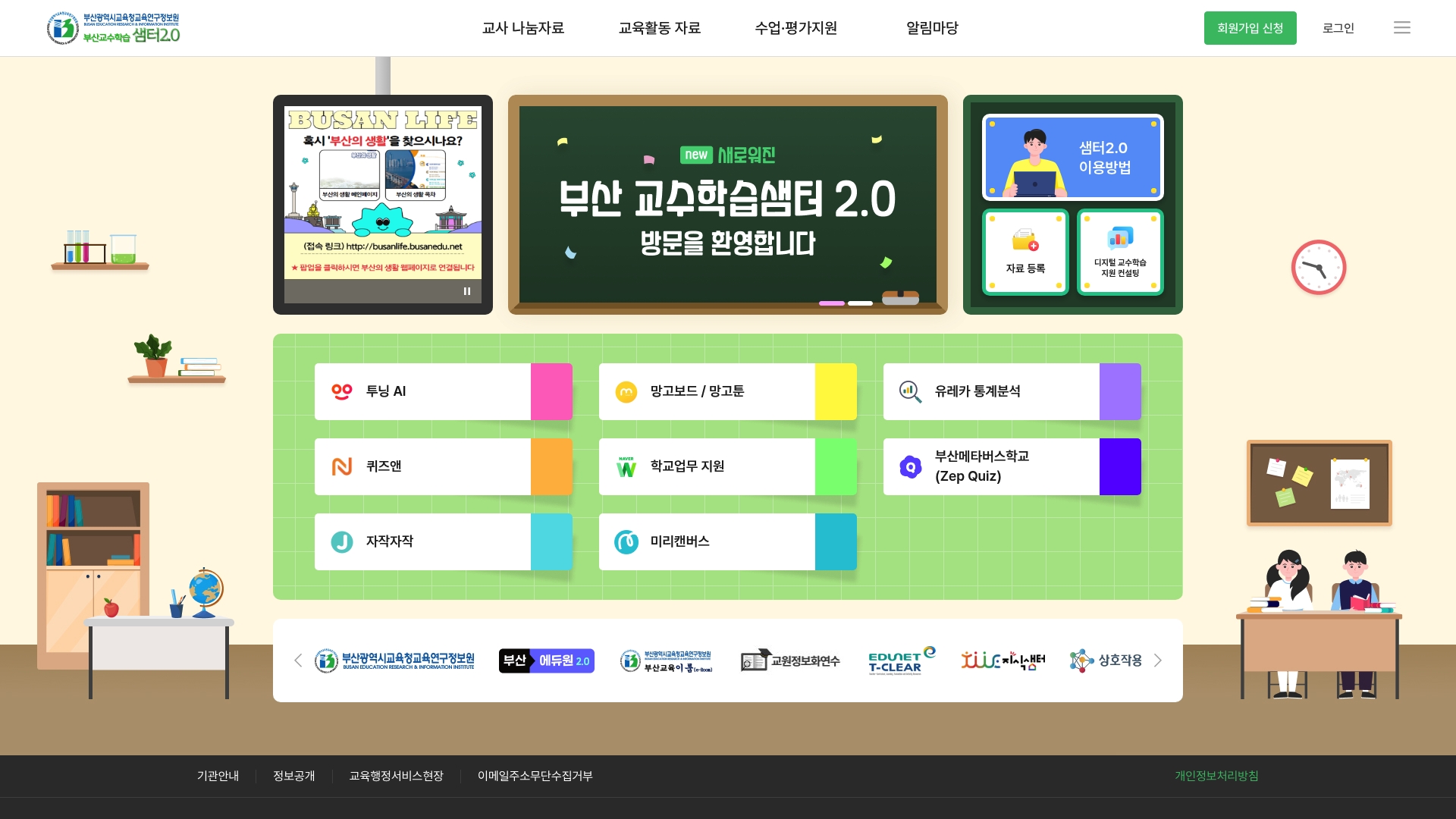 부산교수학습샘터2.0 홈페이지 화면