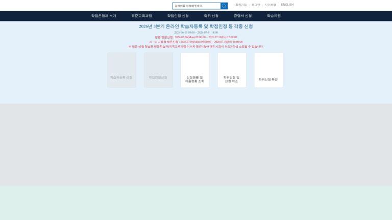 학점은행제