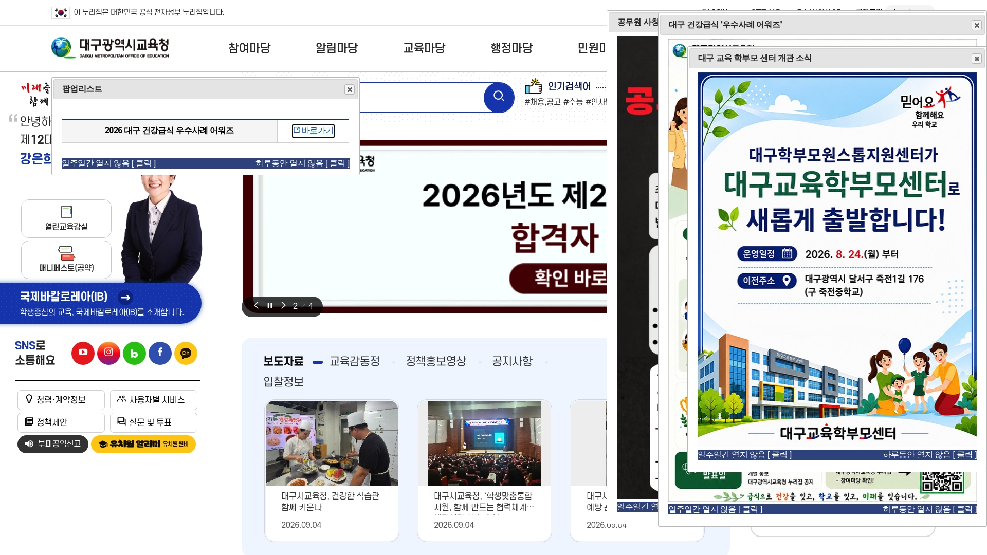 대구광역시교육청 홈페이지 화면
