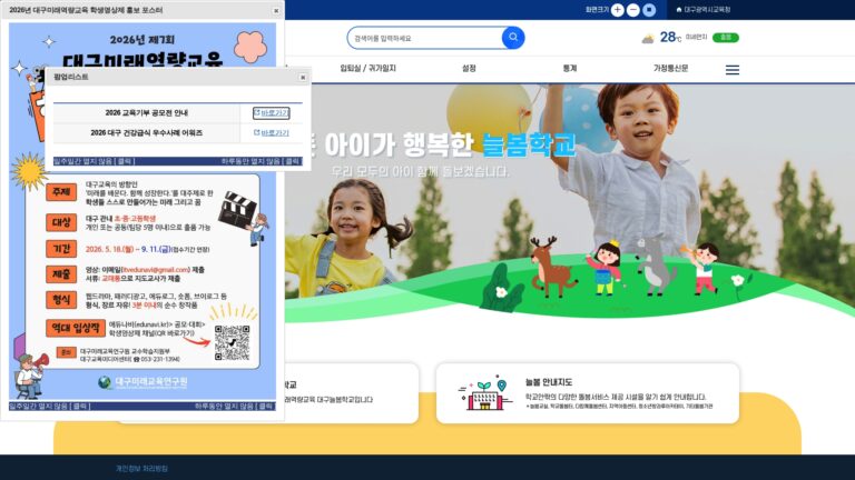 대구늘봄학교