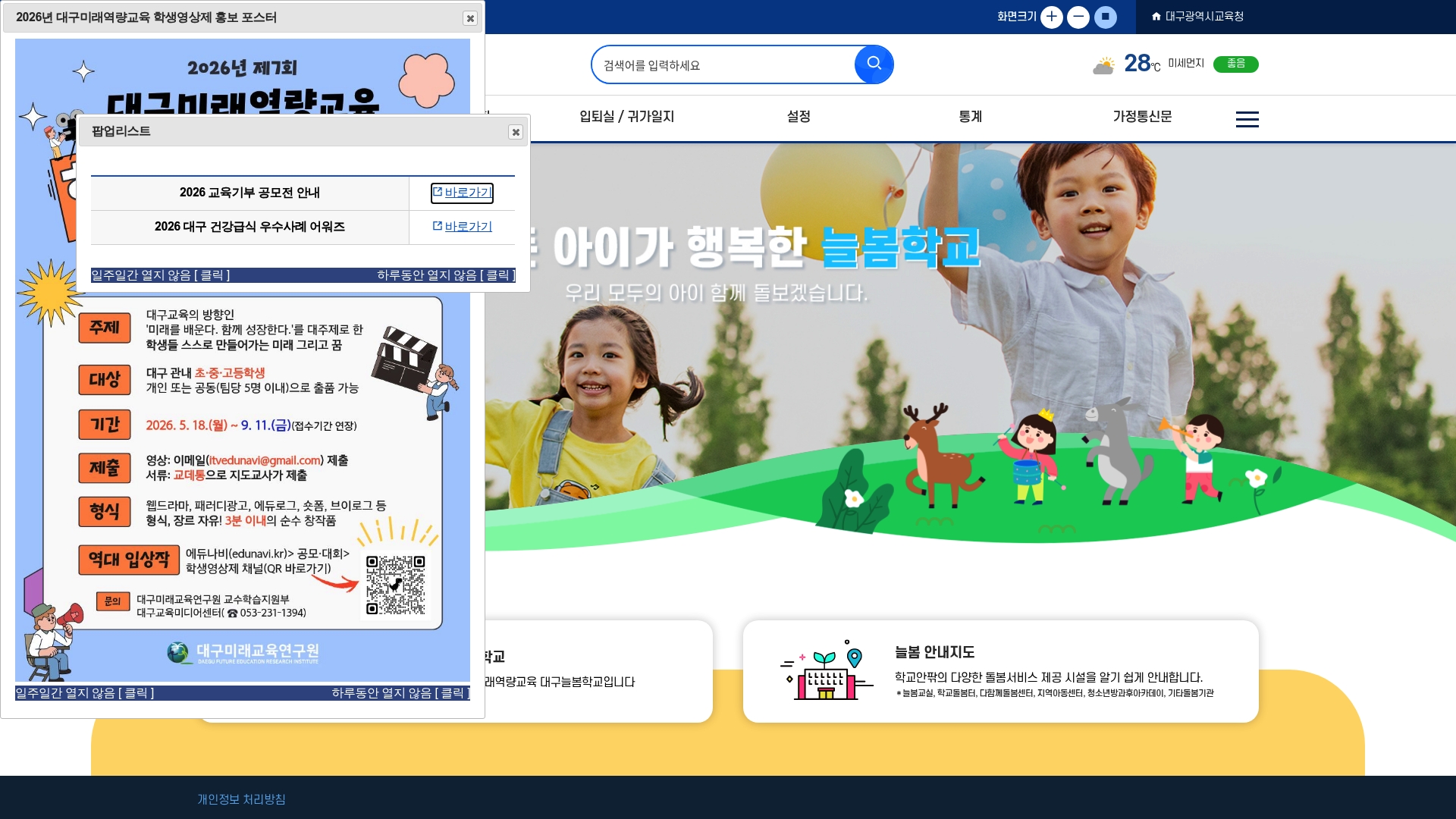 대구늘봄학교 홈페이지 화면