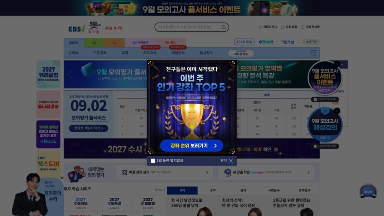 EBSi 고교강의