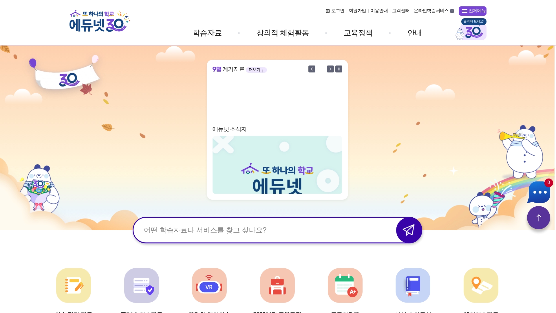 에듀넷 홈페이지 화면