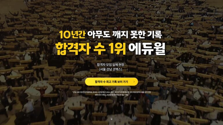 에듀윌