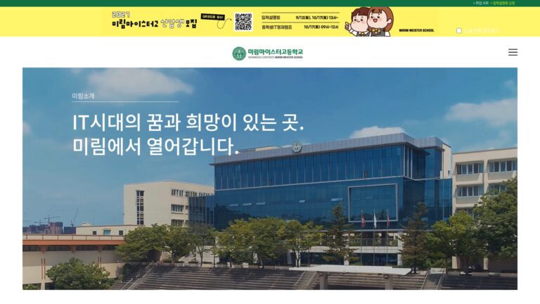 미림마이스터고등학교