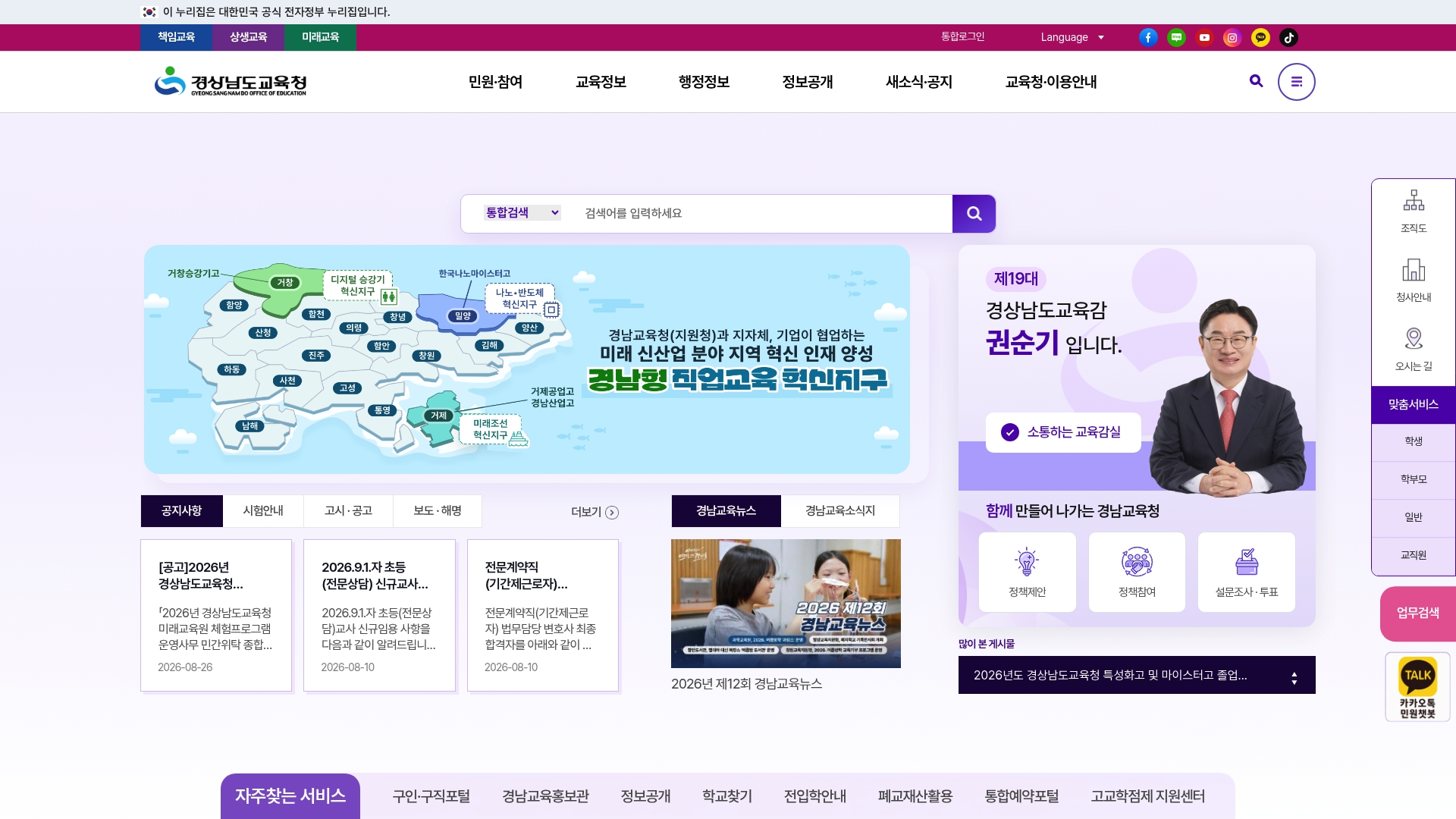 경상남도교육청 홈페이지 화면