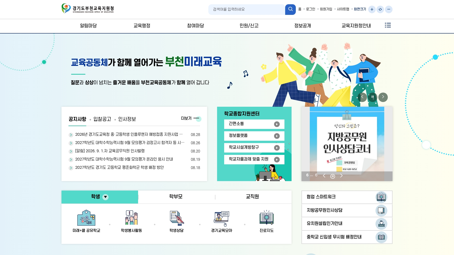 경기도부천교육지원청 홈페이지 화면