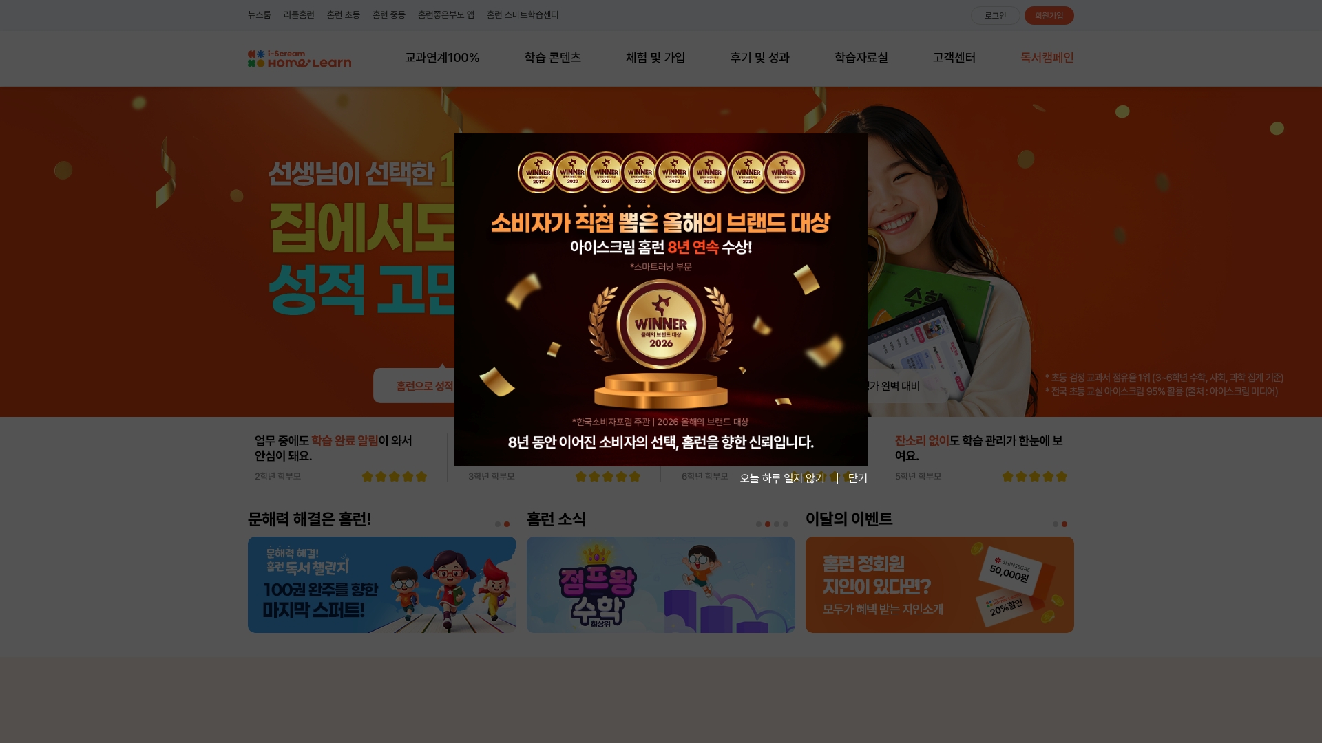 아이스크림홈런 홈페이지 화면