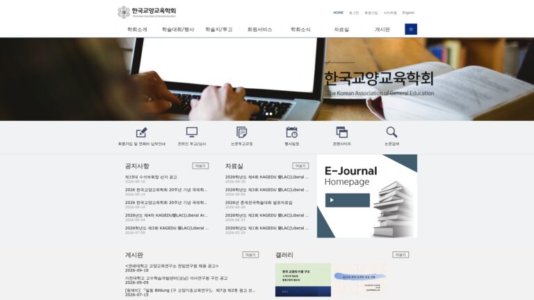 한국교양교육학회
