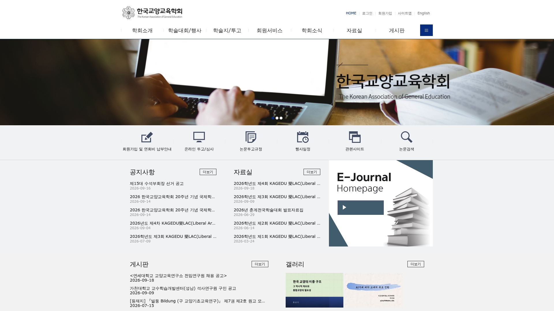 한국교양교육학회 홈페이지 화면