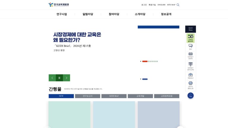한국교육개발원