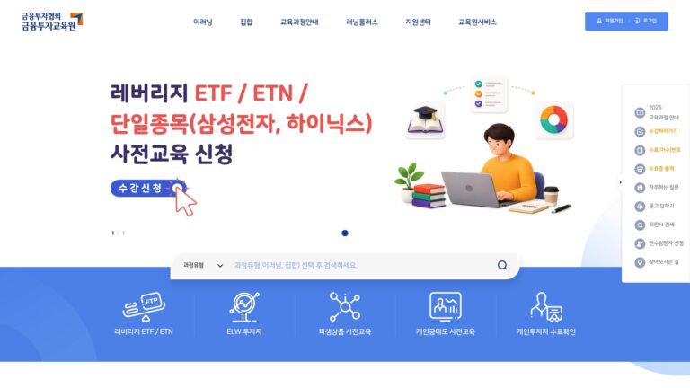 금융투자협회 금융투자교육원