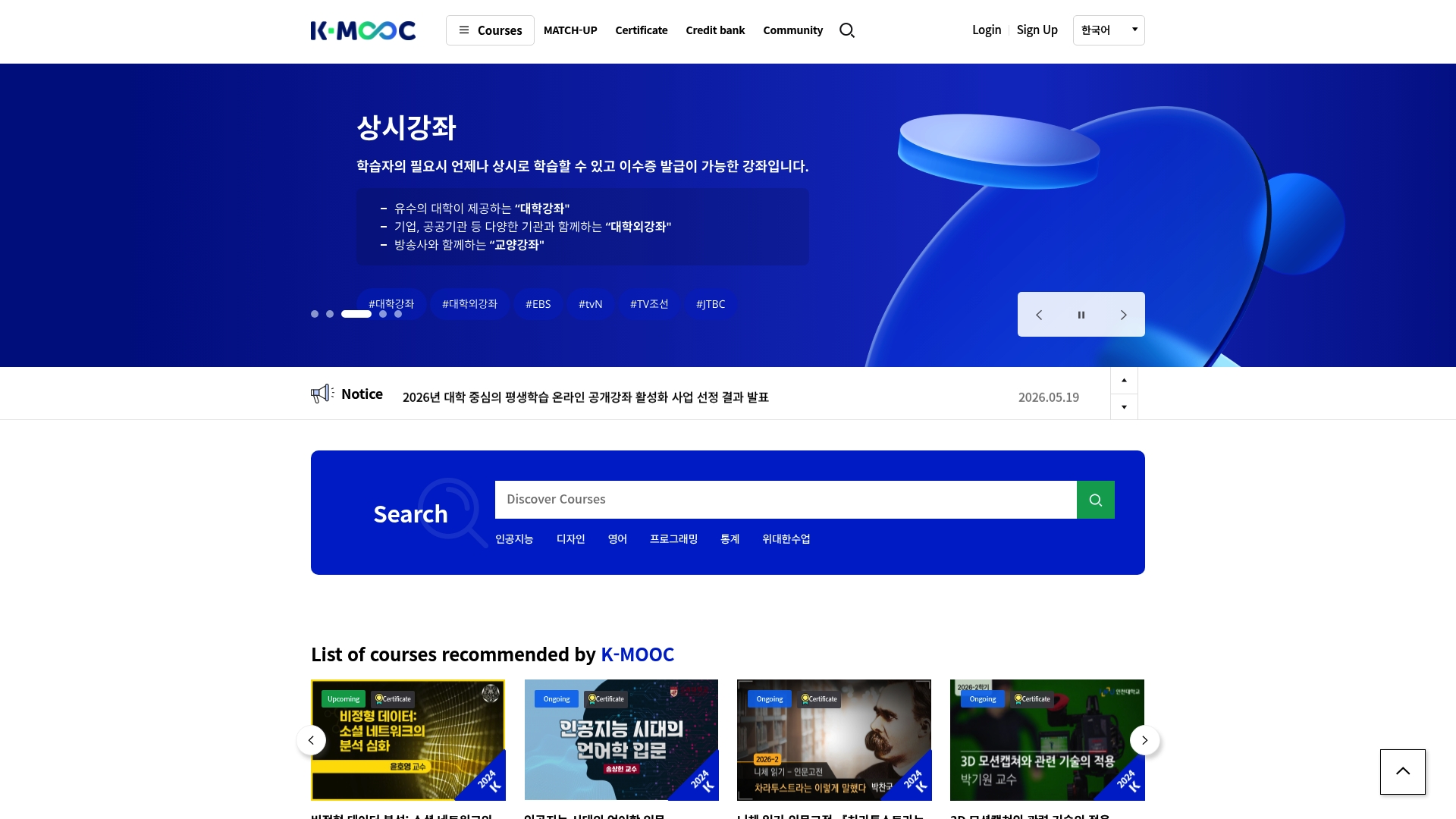 K-MOOC 홈페이지 화면