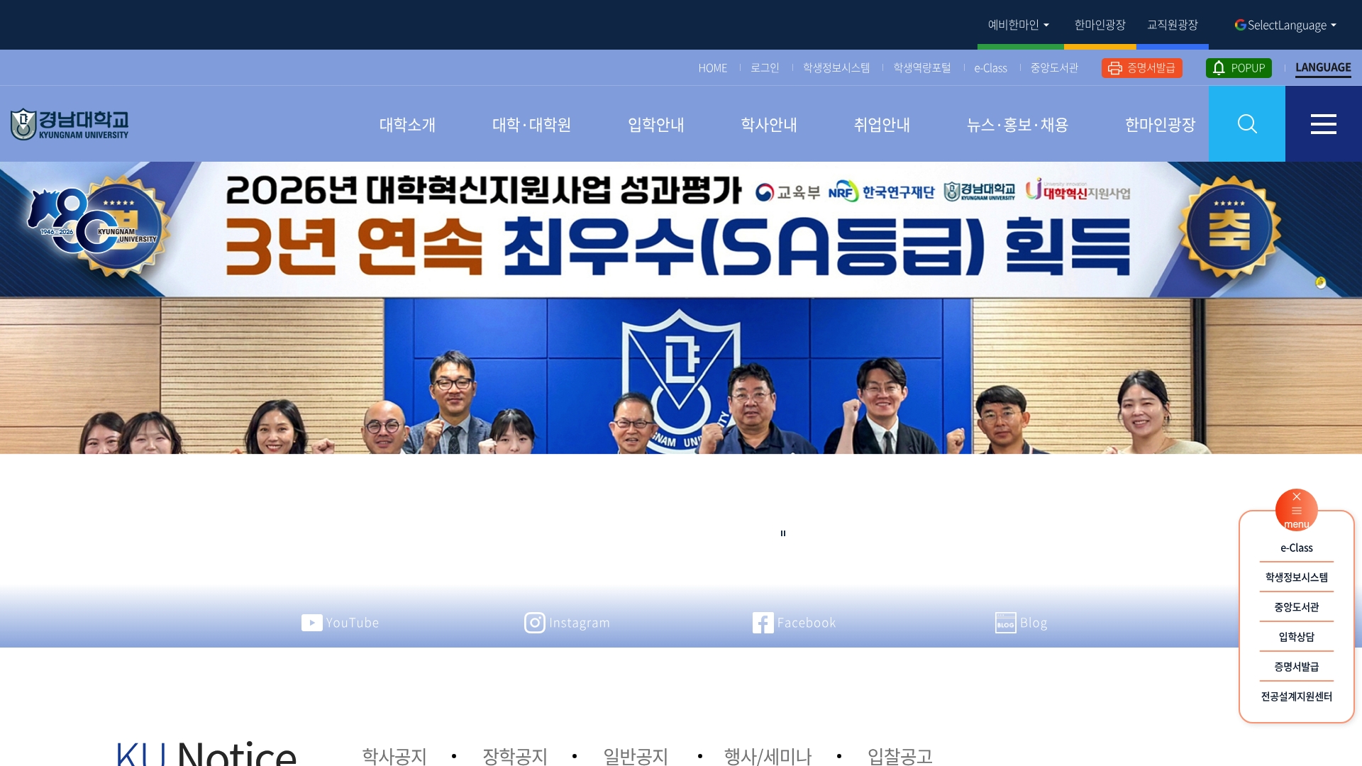 경남대학교 홈페이지 화면