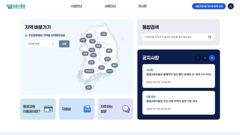 평생교육바우처