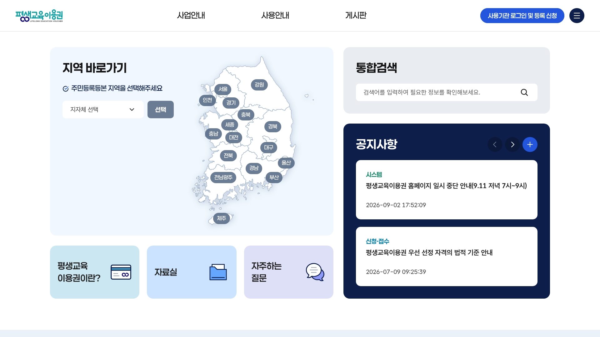 평생교육바우처 홈페이지 화면