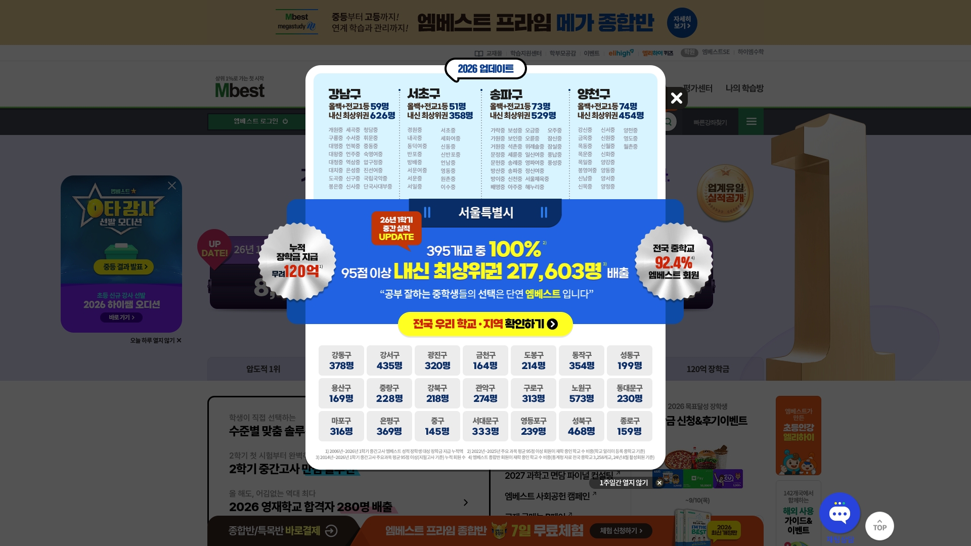 엠베스트 홈페이지 화면
