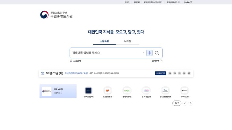 국립중앙도서관 - 자료검색