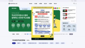 학교안전지원시스템 바로가기 (www.schoolsafe24.or.kr) 1 학교안전지원시스템