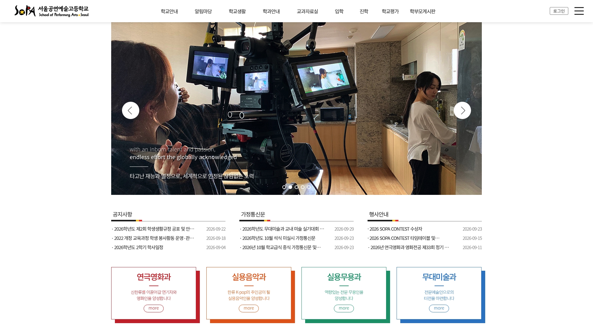서울공연예술고등학교 홈페이지 화면
