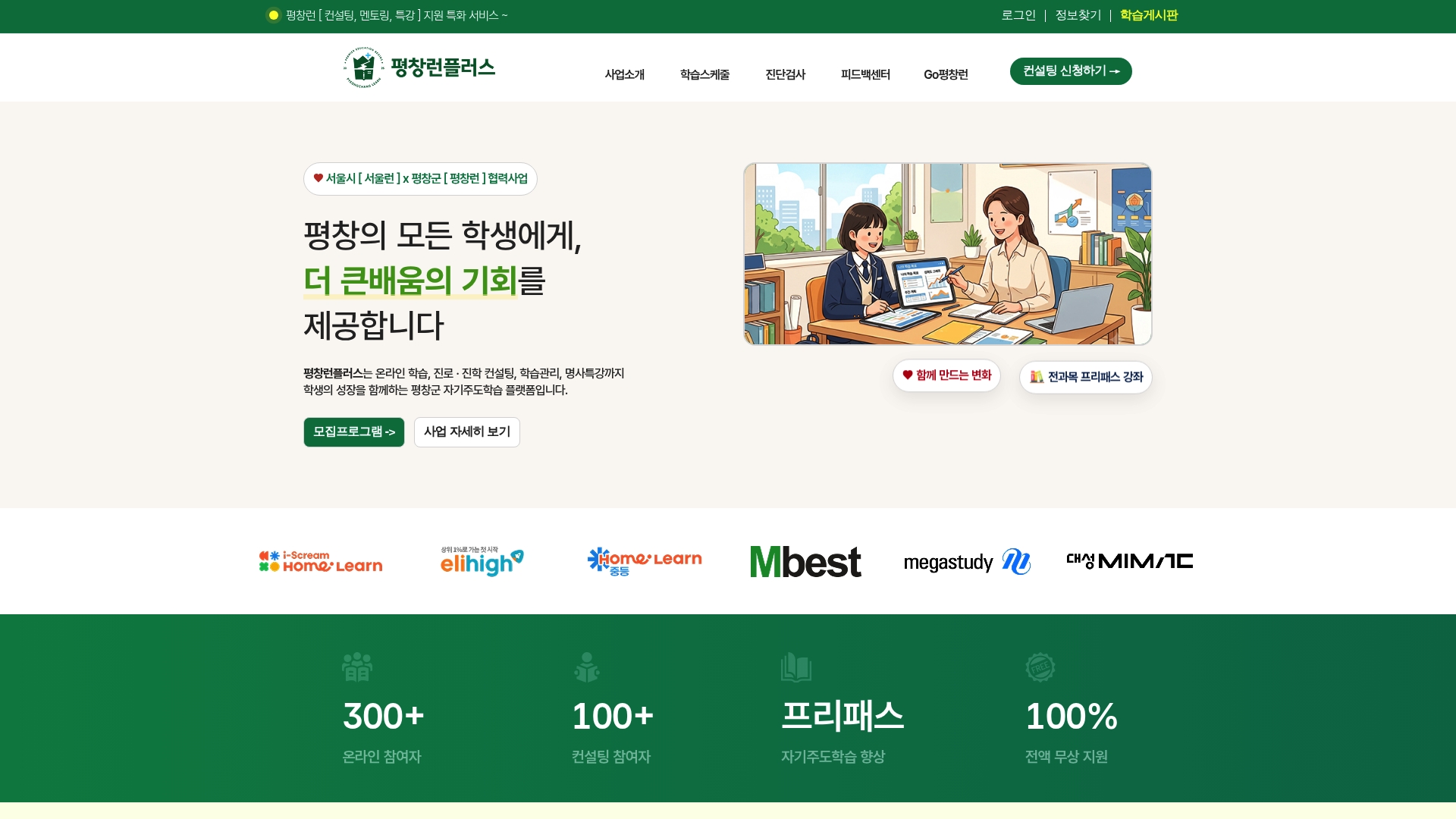 평창런플러스 홈페이지 화면