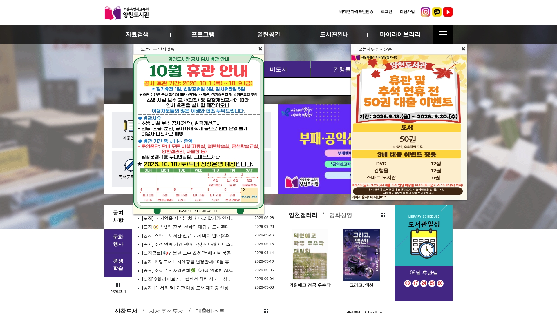 서울시교육청 양천도서관 홈페이지 화면