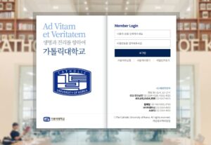 가톨릭대학교-통합인증